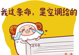 命是空調給的搞笑說說 熱的離不開空調的幽默說說句子
