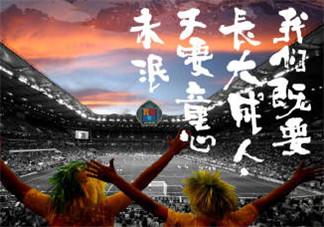 2018世界杯再見了的心情說說 期待2022世界杯的句子短語