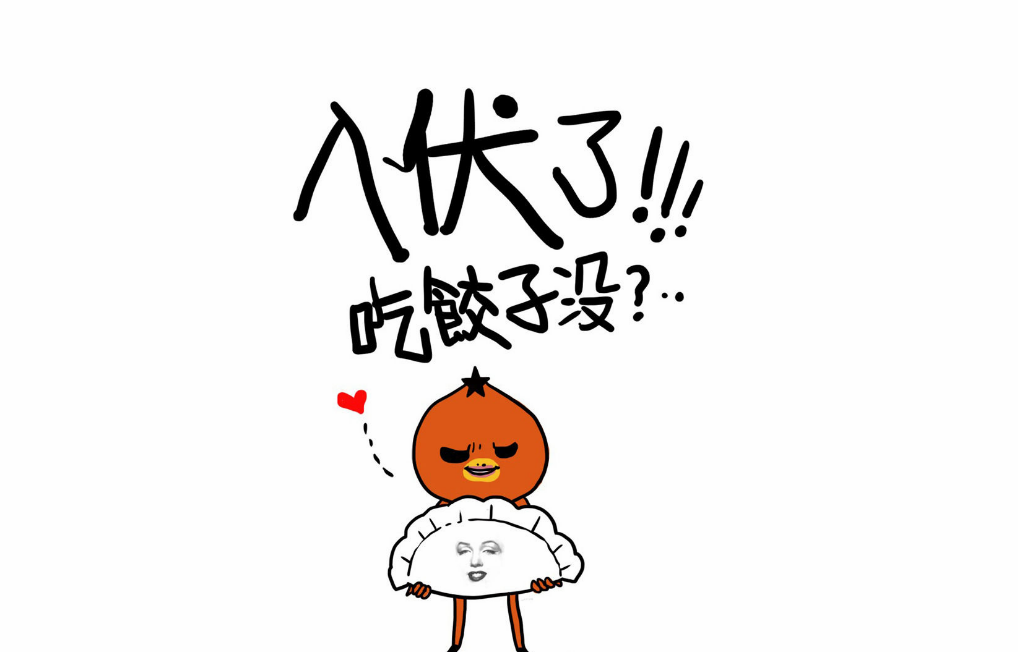 2018三伏天頭伏有哪些飲食習俗 入伏為什么吃餃子 2018三伏天頭伏有哪些飲食習俗 入伏為什么吃餃子