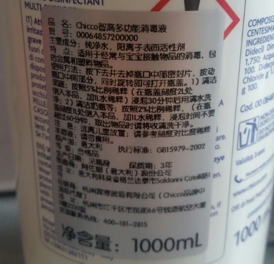 奶瓶消毒液哪個牌子好 意大利Chicco奶瓶消毒液怎么樣 奶瓶消毒液哪個牌子好 意大利Chicco奶瓶消毒液怎么樣