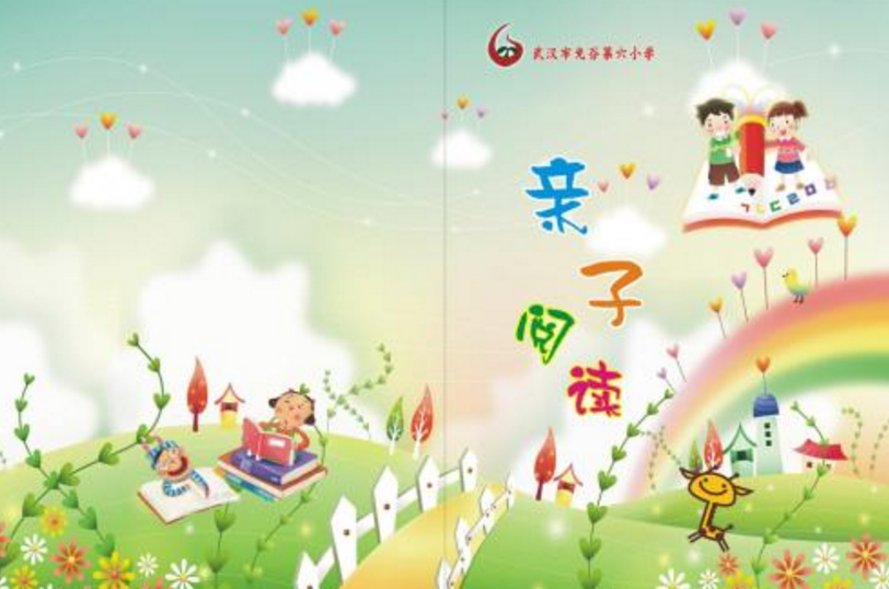 如何跟孩子開展親子閱讀時光 和孩子親子閱讀怎么開始比較好