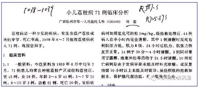 荔枝吃多了會得荔枝病是真的嗎 荔枝病是什么病2018