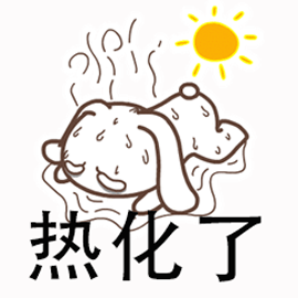 三伏天很熱的說說句子 三伏天熱到爆炸的句子感慨