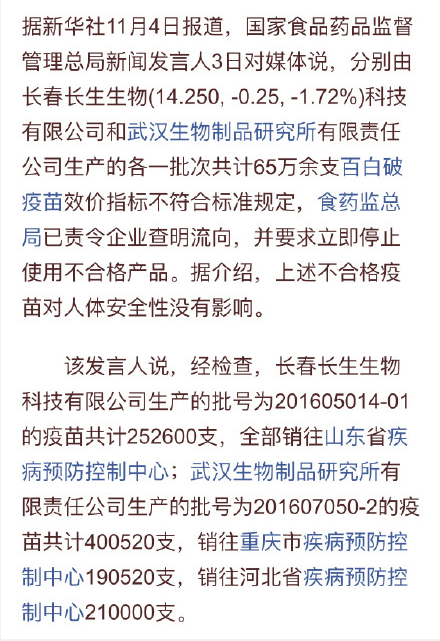 武漢生物百白破問題疫苗批次 武漢生物百白破批次201607050-2