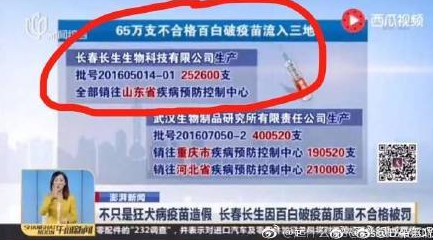 長春長生生物百白破問題疫苗批次 長生生物百白破問題批次201605014-1 長春長生生物百白破問題疫苗批次 長生生物百白破問題批次201605014-1