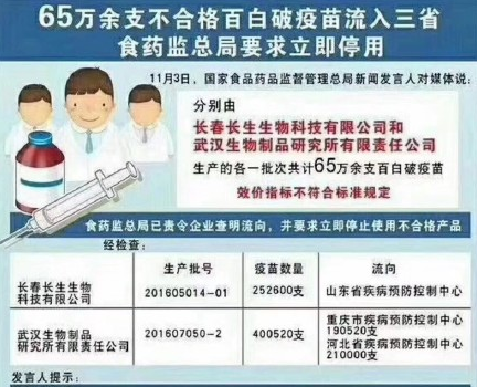 長春長生生物百白破問題疫苗批次 長生生物百白破問題批次201605014-1 長春長生生物百白破問題疫苗批次 長生生物百白破問題批次201605014-1