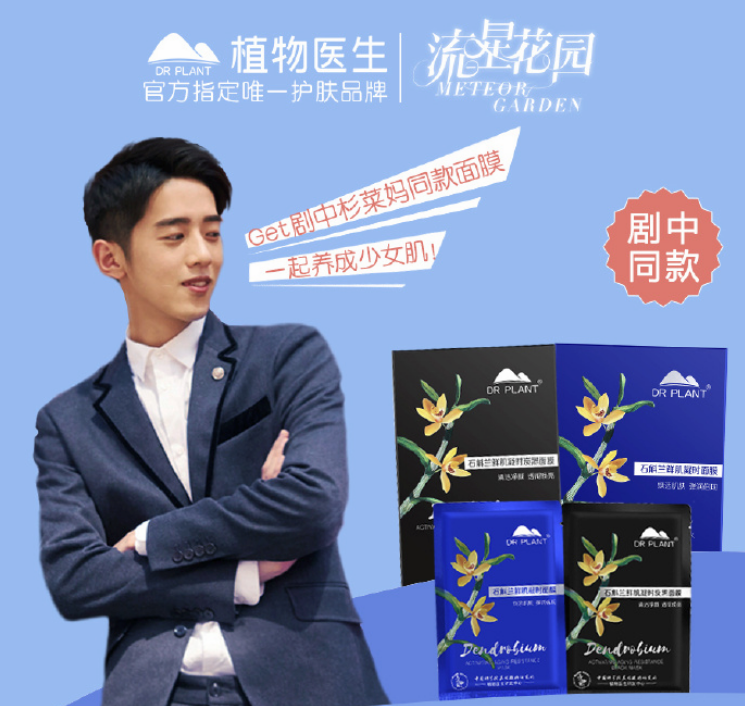 新流星花園杉菜媽媽同款面膜什么牌子 杉菜媽媽同款植物醫生面膜怎么樣 新流星花園杉菜媽媽同款面膜什么牌子 杉菜媽媽同款植物醫生面膜怎么樣