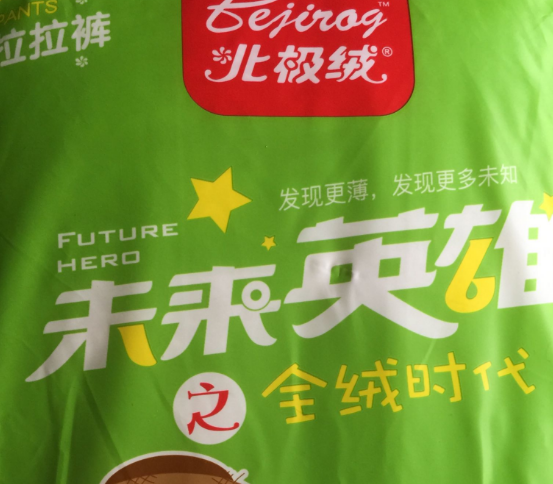 北極絨拉拉褲怎么樣 北極絨拉拉褲使用測評