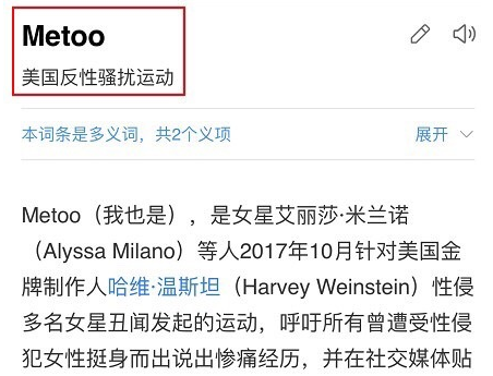 me too運(yùn)動(dòng)是什么意思 me too運(yùn)動(dòng)是反性騷擾嗎