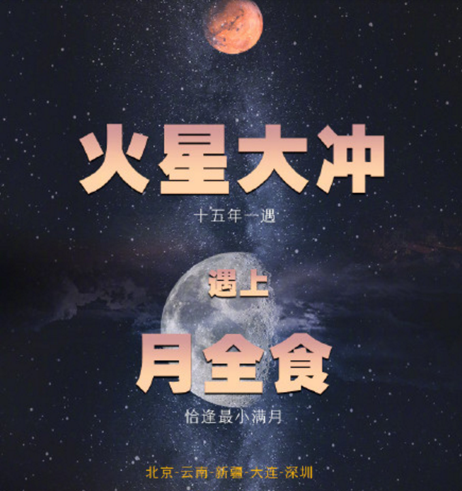 本世紀最長月全食什么時候開始 2018本世紀最長月全食在哪里出現