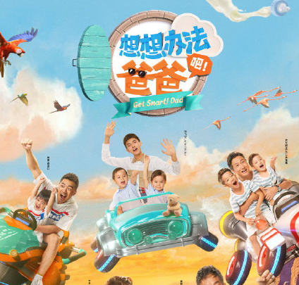 想想辦法吧爸爸延期播出 想想辦法吧爸爸延期播出時間 想想辦法吧爸爸延期播出 想想辦法吧爸爸延期播出時間