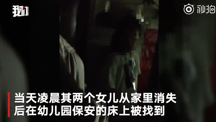 小女孩在幼兒園保安床上是怎么回事 女童半夜家中消失睡在保安床上