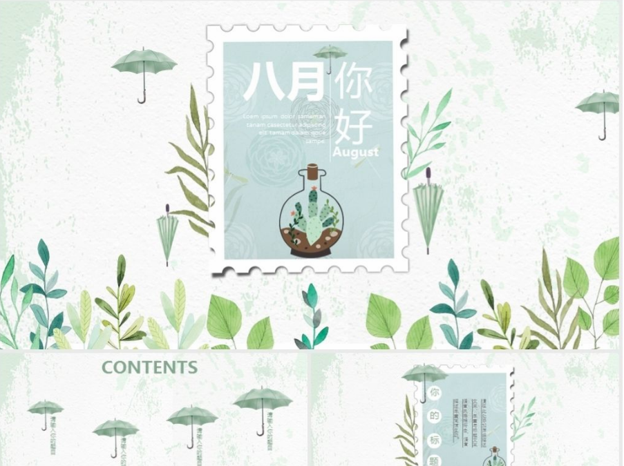 七月再見八月你好的說說短語 2018七月再見八月你好帶圖句子心情朋友圈