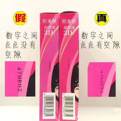 日本肌美精3D面膜真假對比圖片 2018肌美精3D面膜真假鑒別