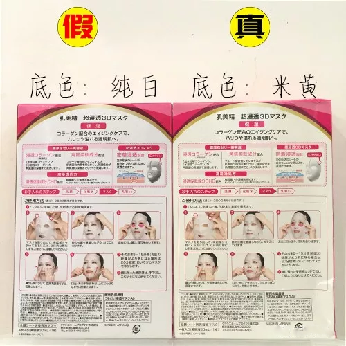 日本肌美精3D面膜真假對比圖片 2018肌美精3D面膜真假鑒別