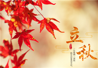 立秋快樂的心情說說 2018立秋節(jié)氣感慨的句子短語朋友圈