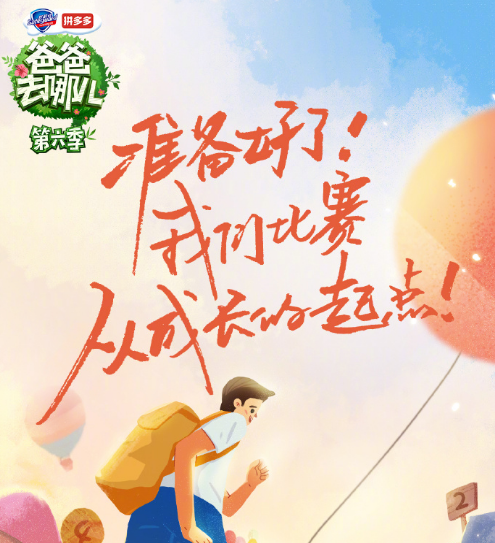 爸爸去哪兒6什么時(shí)候播出 爸爸去哪兒第六季播出時(shí)間 爸爸去哪兒6什么時(shí)候播出 爸爸去哪兒第六季播出時(shí)間