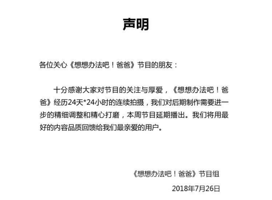 想想辦法吧爸爸延期9月播放怎么回事 想想辦法吧爸爸具體什么時候播出 想想辦法吧爸爸延期9月播放怎么回事 想想辦法吧爸爸具體什么時候播出