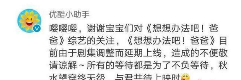 想想辦法吧爸爸延期9月播放怎么回事 想想辦法吧爸爸具體什么時候播出 想想辦法吧爸爸延期9月播放怎么回事 想想辦法吧爸爸具體什么時候播出
