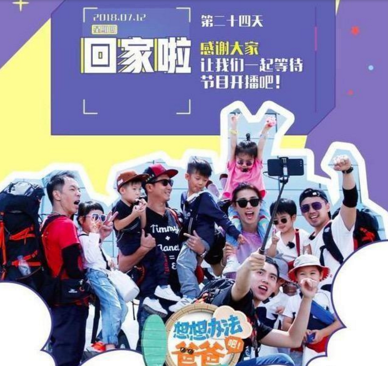 想想辦法吧爸爸延期9月播放怎么回事 想想辦法吧爸爸具體什么時候播出 想想辦法吧爸爸延期9月播放怎么回事 想想辦法吧爸爸具體什么時候播出