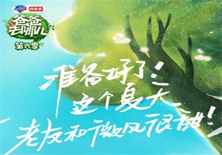 爸爸去哪兒6什么時候播出 爸爸去哪兒第六季播出時間