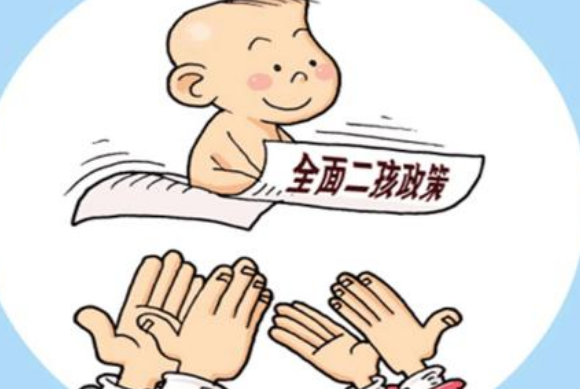 湖北咸寧鼓勵兩孩政策 2018鼓勵兩孩政策具體內(nèi)容