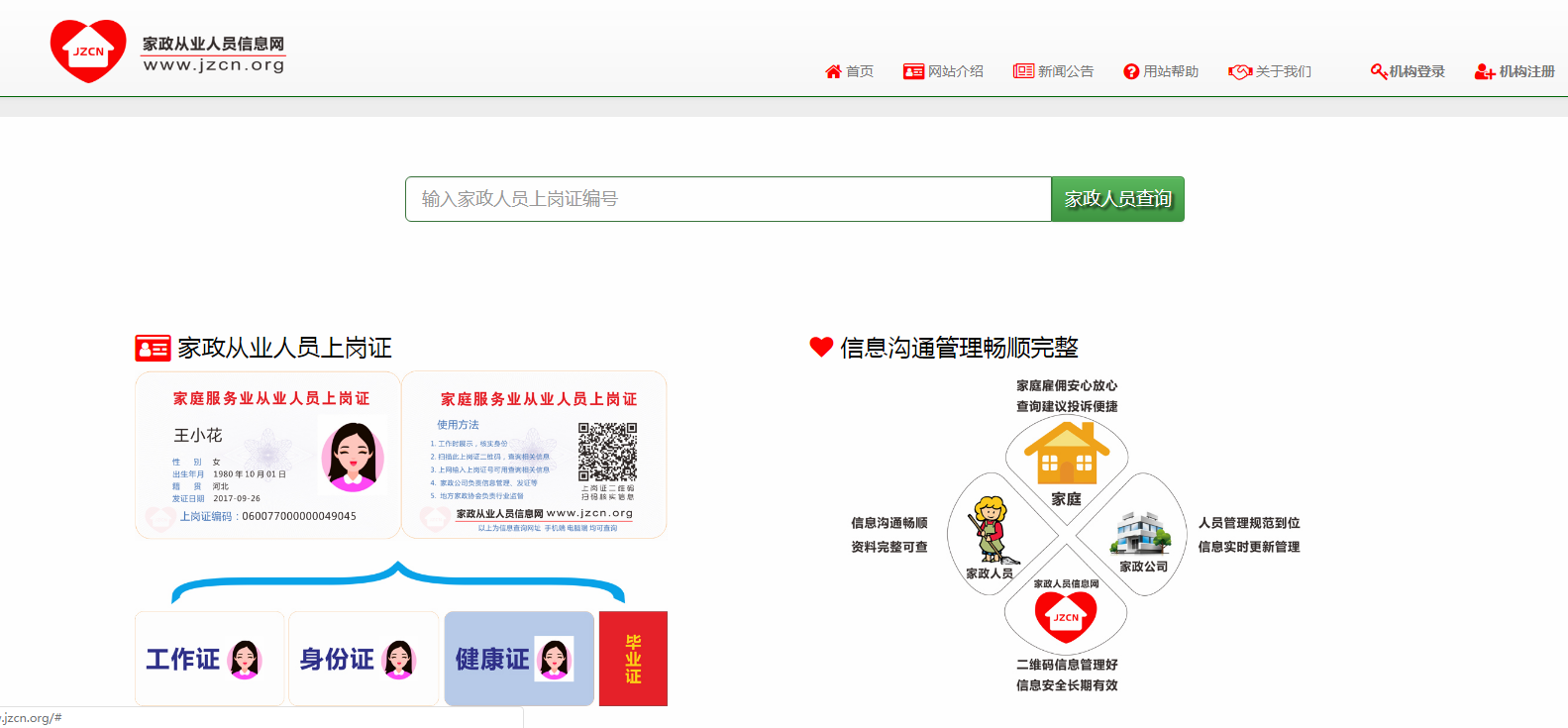 育兒保姆資格證怎么取得 如何驗證保姆證件信息