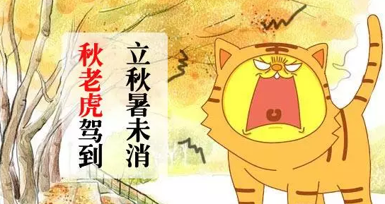 2018秋老虎是幾月 2018秋老虎會(huì)持續(xù)多久