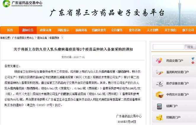 廣東九價(jià)HPV疫苗是進(jìn)口疫苗嗎 廣東九價(jià)疫苗會(huì)出現(xiàn)假疫苗嗎 廣東九價(jià)HPV疫苗是進(jìn)口疫苗嗎 廣東九價(jià)疫苗會(huì)出現(xiàn)假疫苗嗎