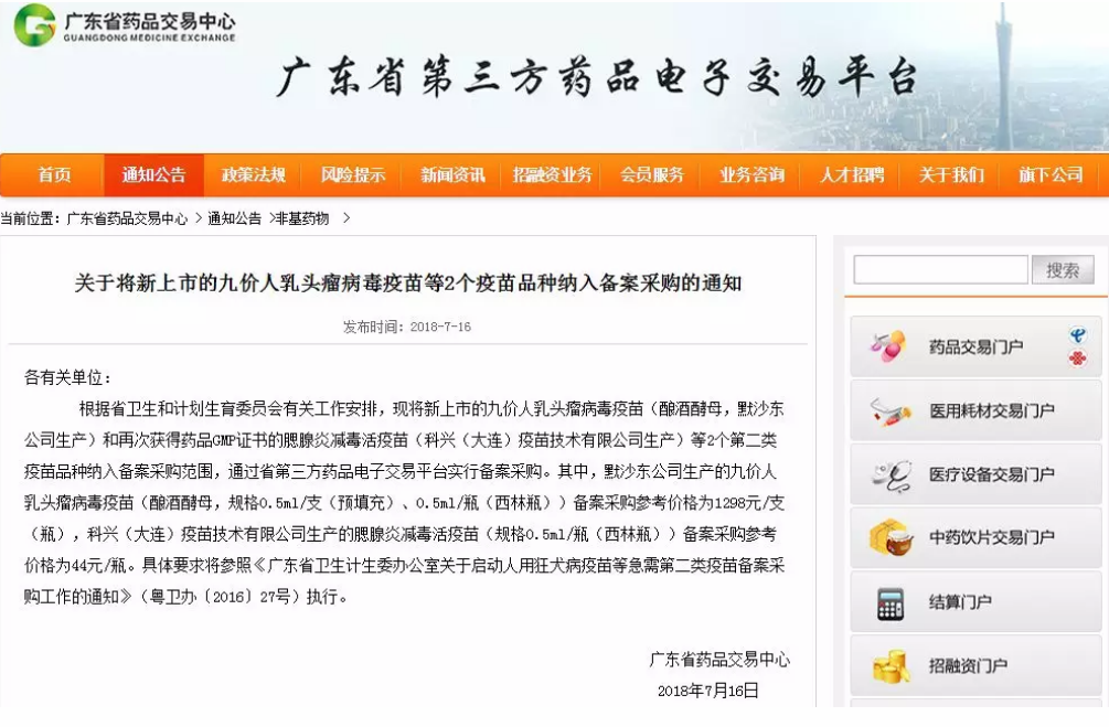 廣東9價宮頸癌疫苗預約方式有哪些 廣東九價宮頸癌疫苗支付寶預約1298元每支 廣東9價宮頸癌疫苗預約方式有哪些 廣東九價宮頸癌疫苗支付寶預約1298元每支