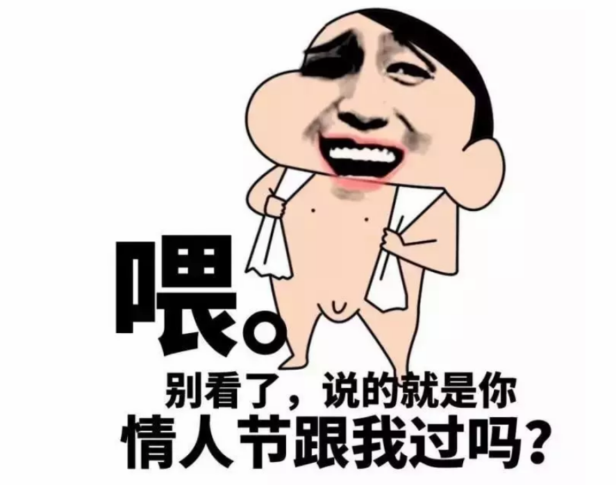 七夕情人節反狗糧必備搞笑段子表情包 2018七夕反狗糧段子無水印表情包合集