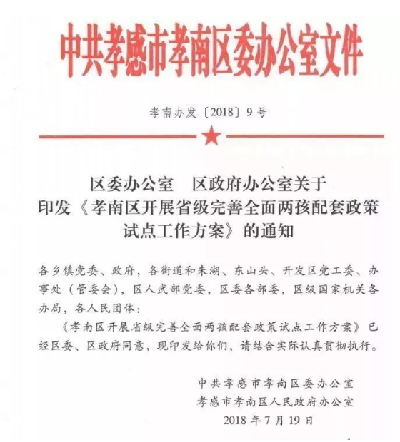 仙桃二胎補貼政策2018 仙桃生育二孩可獲1200元補助 仙桃二胎補貼政策2018 仙桃生育二孩可獲1200元補助