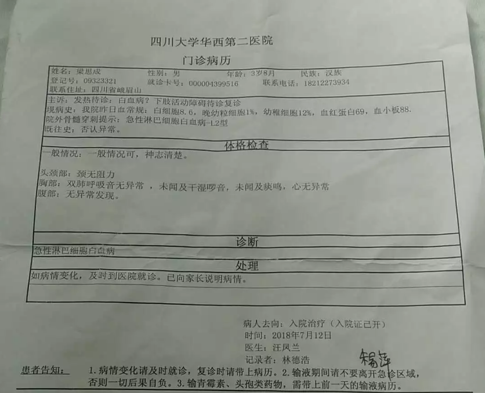 轉讓女兒救白血病兒子具體怎么回事 為什么要轉讓女兒