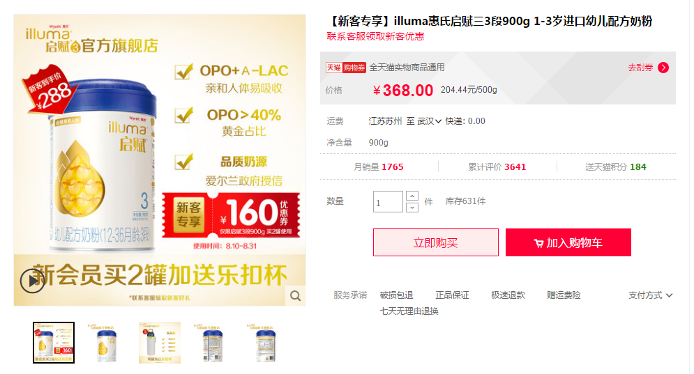 啟賦三段奶粉價(jià)格是多少 啟賦三段奶粉怎么樣 啟賦三段奶粉價(jià)格是多少 啟賦三段奶粉怎么樣