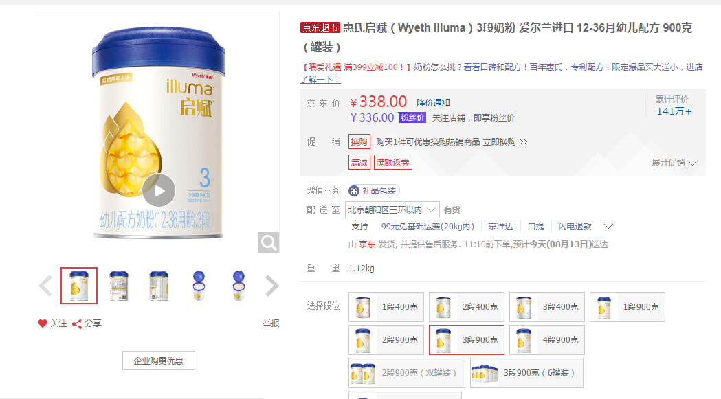 啟賦三段奶粉價(jià)格是多少 啟賦三段奶粉怎么樣 啟賦三段奶粉價(jià)格是多少 啟賦三段奶粉怎么樣