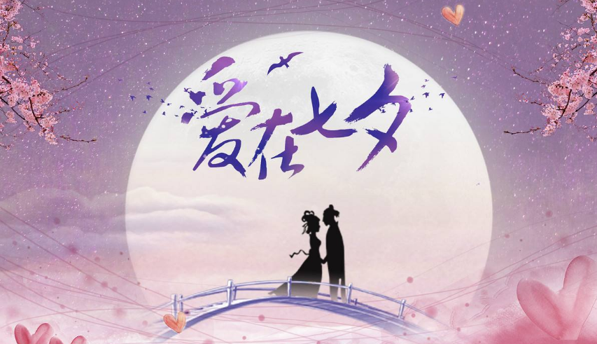 七夕怎么提升貴人運 2018七夕食衣住行如何增加好運