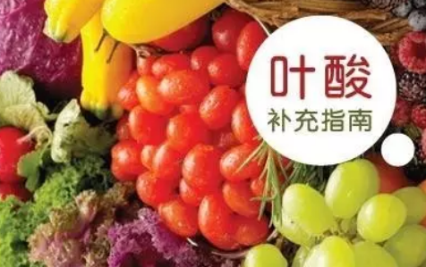 試管嬰兒懷上了還用在補葉酸嗎 做試管嬰兒前要補充葉酸嗎