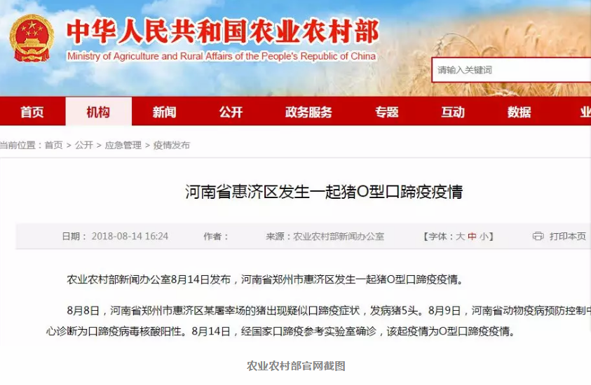 鄭州口蹄疫疫情怎么回事 鄭州惠濟區豬O型口蹄疫疫情撲殺173頭豬