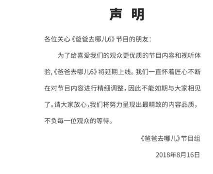 爸爸去哪兒6延播怎么回事 爸爸去哪兒第六季將延期上線