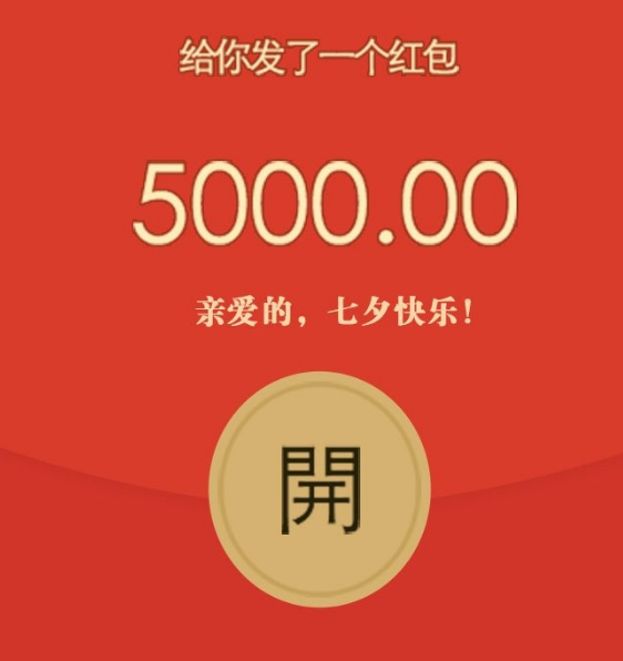 七夕發(fā)紅包還是送禮物 2018七夕發(fā)多少紅包不尷尬 七夕發(fā)紅包還是送禮物 2018七夕發(fā)多少紅包不尷尬