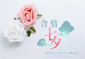 七夕異地戀說說 異地戀七夕發什么說說朋友圈好