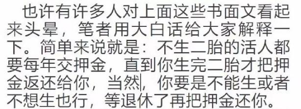 二胎基金是怎么回事 二胎生育基金是什么意思 二胎基金是怎么回事 二胎生育基金是什么意思
