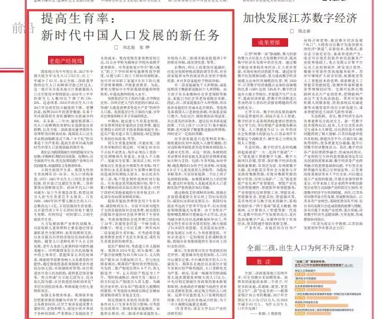 新華日報生育基金原文 2018全面開放生育最新消息