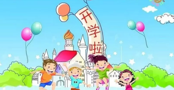 2018幼兒園開學通知 2018幼兒園秋季開學話術 2018幼兒園開學通知 2018幼兒園秋季開學話術