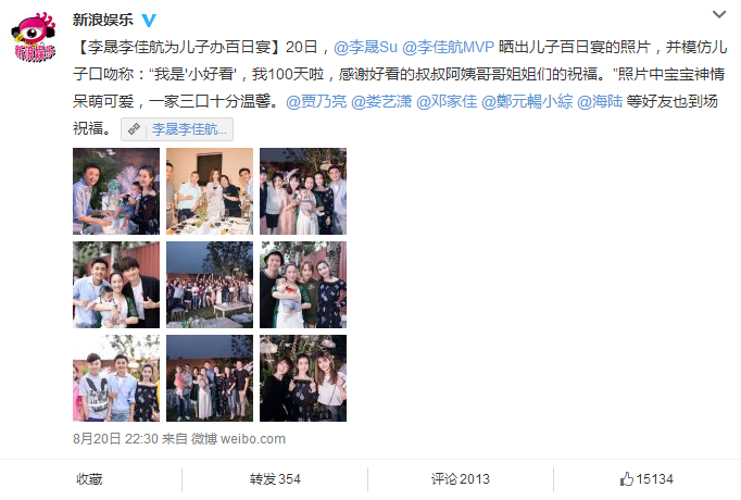 李晟李佳航為兒子辦百日宴 李晟李佳航兒子為什么叫小好看