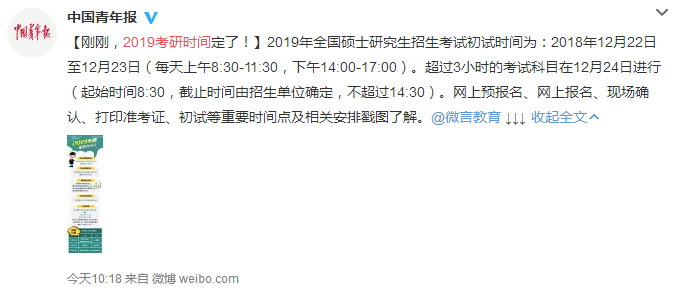 2019碩士研究生考試時什么時候 2019考研時間