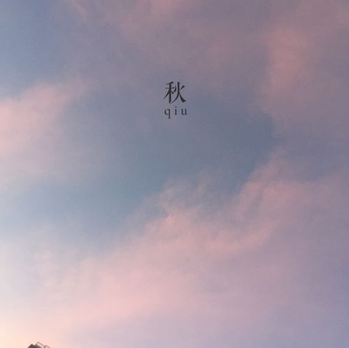 處暑心情早安語錄 處暑發什么說說