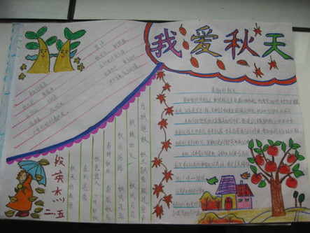 秋天主題手抄報 秋季主題兒童手抄報大全2018