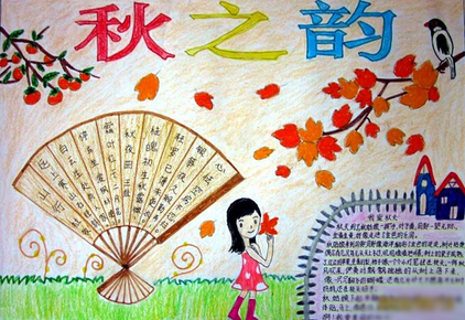 秋天主題手抄報 秋季主題兒童手抄報大全2018