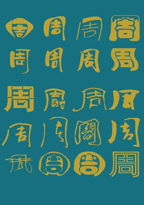 周姓寶寶如何起名 好聽的周姓名字大全2018 周姓寶寶如何起名 好聽的周姓名字大全2018